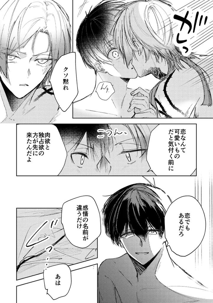 Blue-Lock-Dj-Clarify-It-By-Remore-Mo-Futon-Nasuremo-Jp page 13