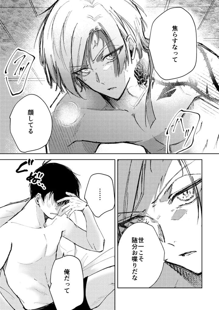 Blue-Lock-Dj-Clarify-It-By-Remore-Mo-Futon-Nasuremo-Jp page 14