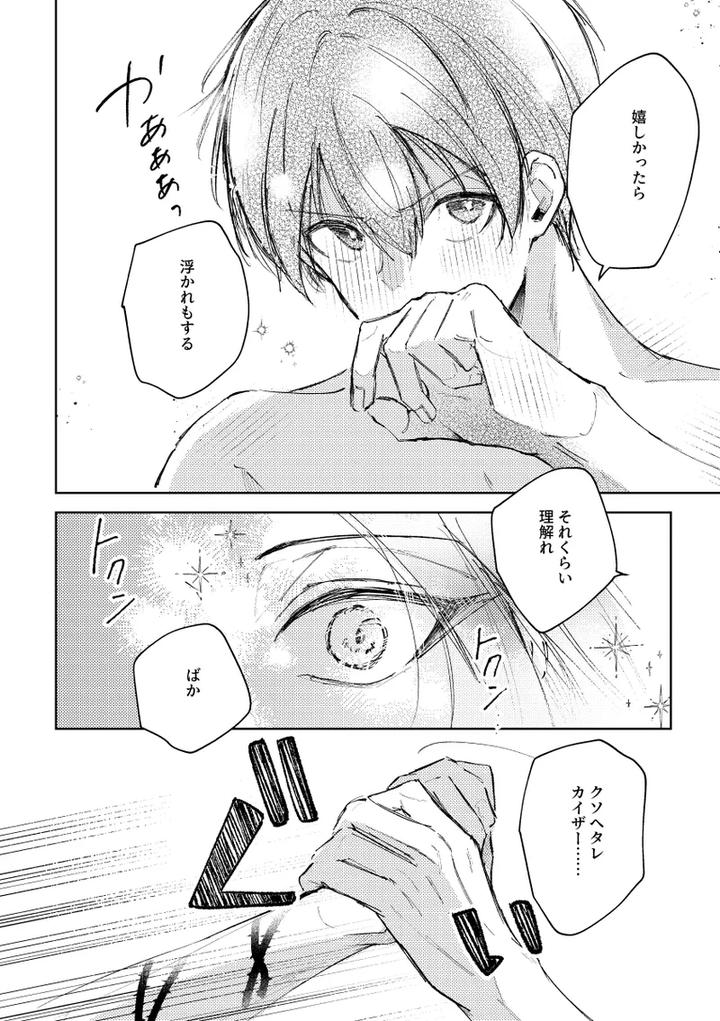 Blue-Lock-Dj-Clarify-It-By-Remore-Mo-Futon-Nasuremo-Jp page 15