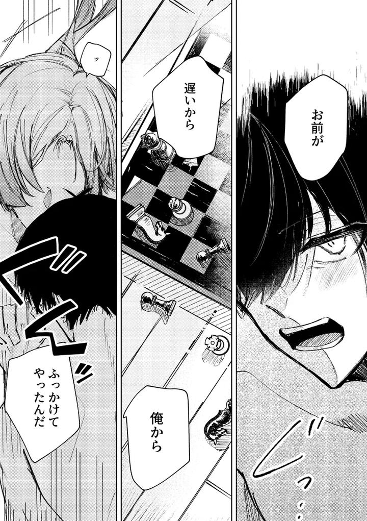 Blue-Lock-Dj-Clarify-It-By-Remore-Mo-Futon-Nasuremo-Jp page 16