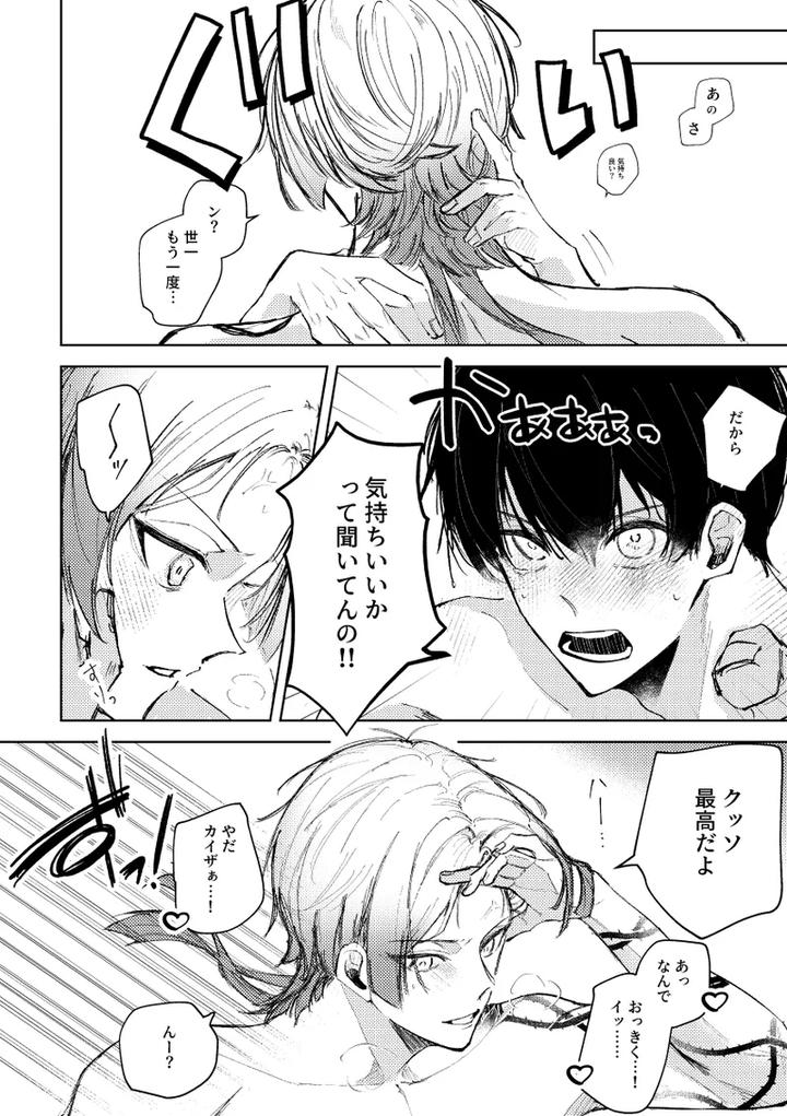Blue-Lock-Dj-Clarify-It-By-Remore-Mo-Futon-Nasuremo-Jp page 23