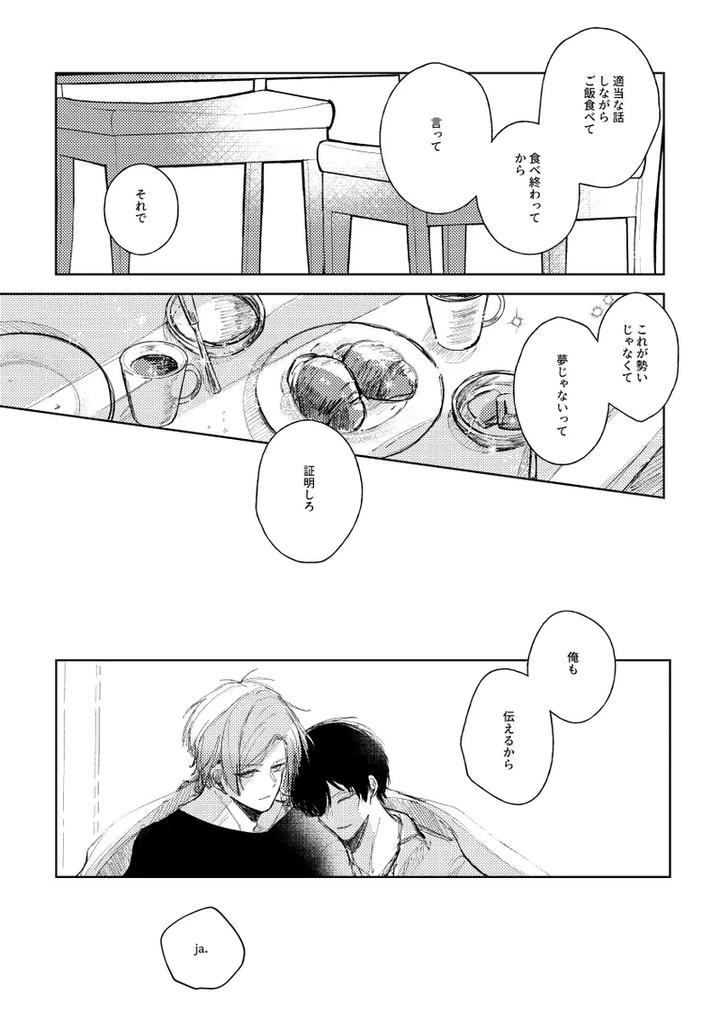 Blue-Lock-Dj-Clarify-It-By-Remore-Mo-Futon-Nasuremo-Jp page 26
