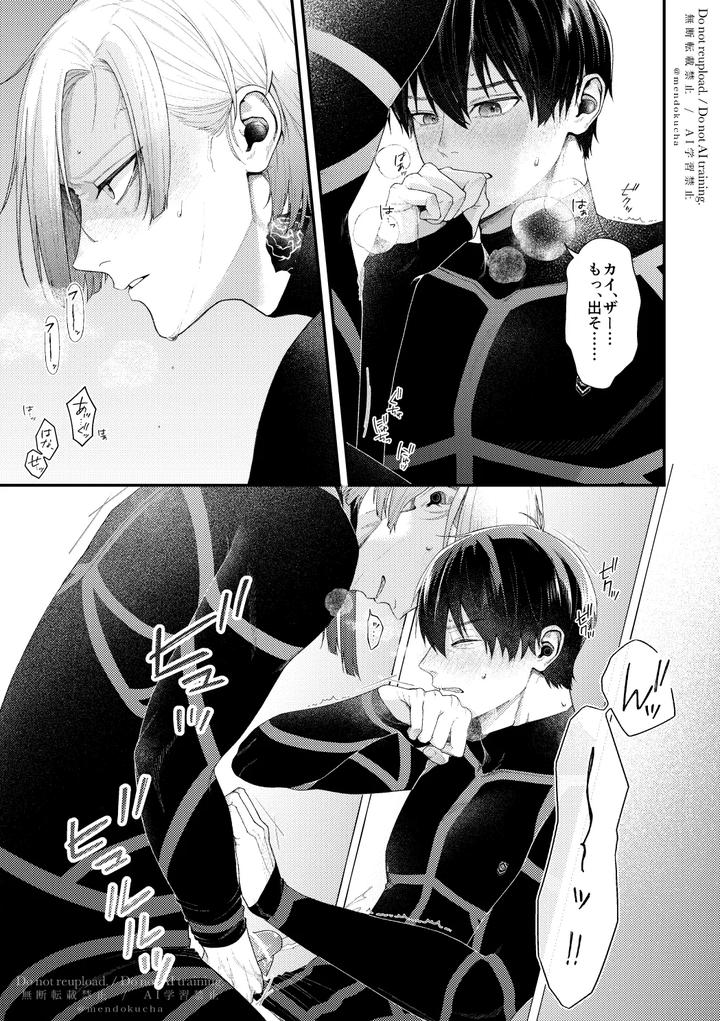 Blue-Lock-Dj-Crazy-About-You-By-Hydrangea-芝咲-Jp page 7