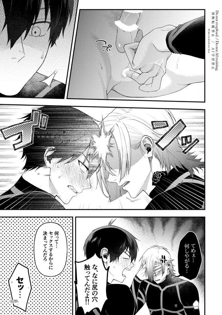 Blue-Lock-Dj-Crazy-About-You-By-Hydrangea-芝咲-Jp page 9
