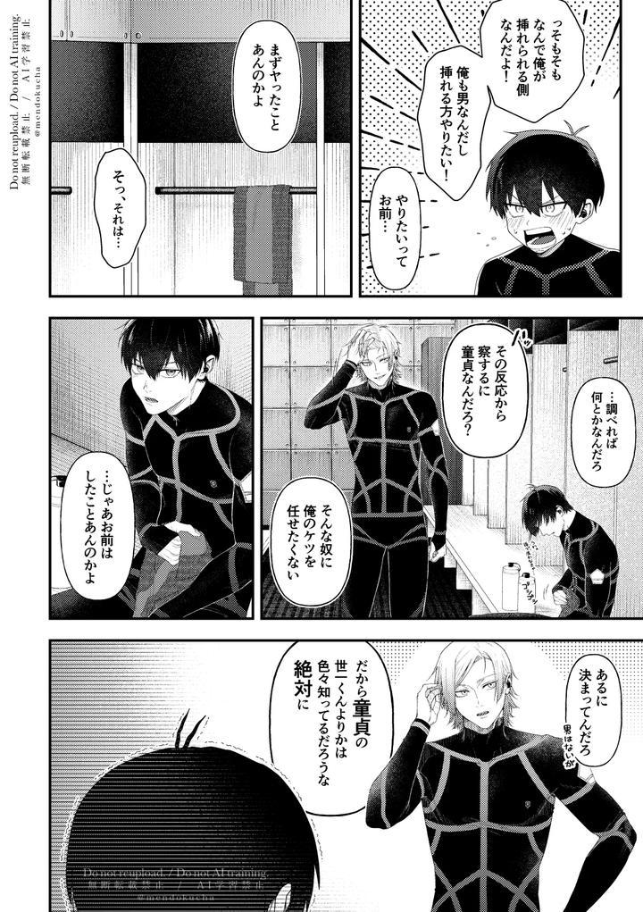Blue-Lock-Dj-Crazy-About-You-By-Hydrangea-芝咲-Jp page 10