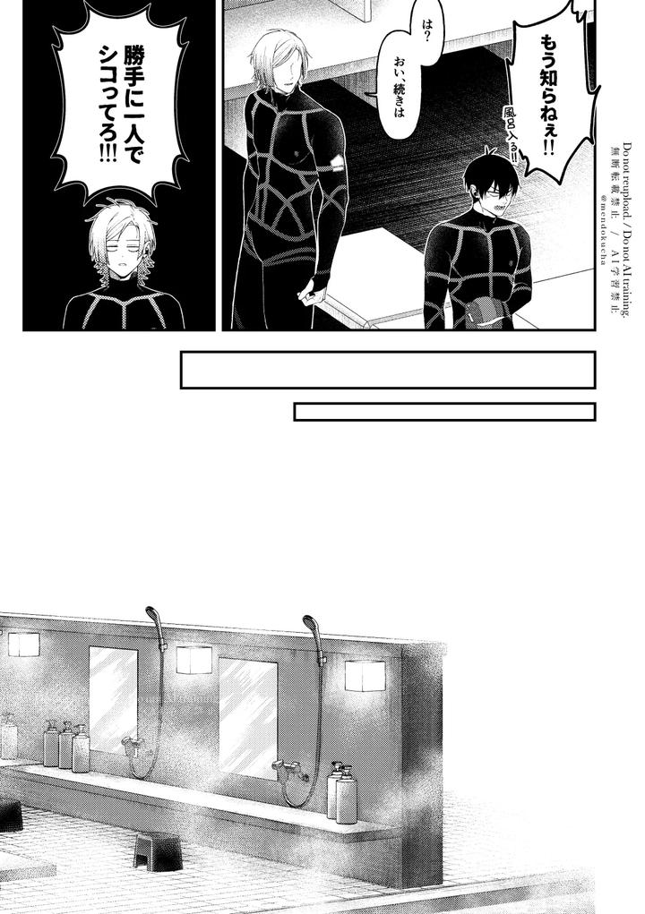 Blue-Lock-Dj-Crazy-About-You-By-Hydrangea-芝咲-Jp page 11