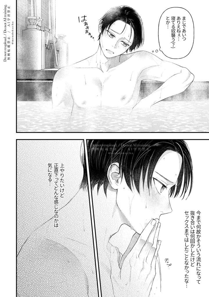 Blue-Lock-Dj-Crazy-About-You-By-Hydrangea-芝咲-Jp page 12