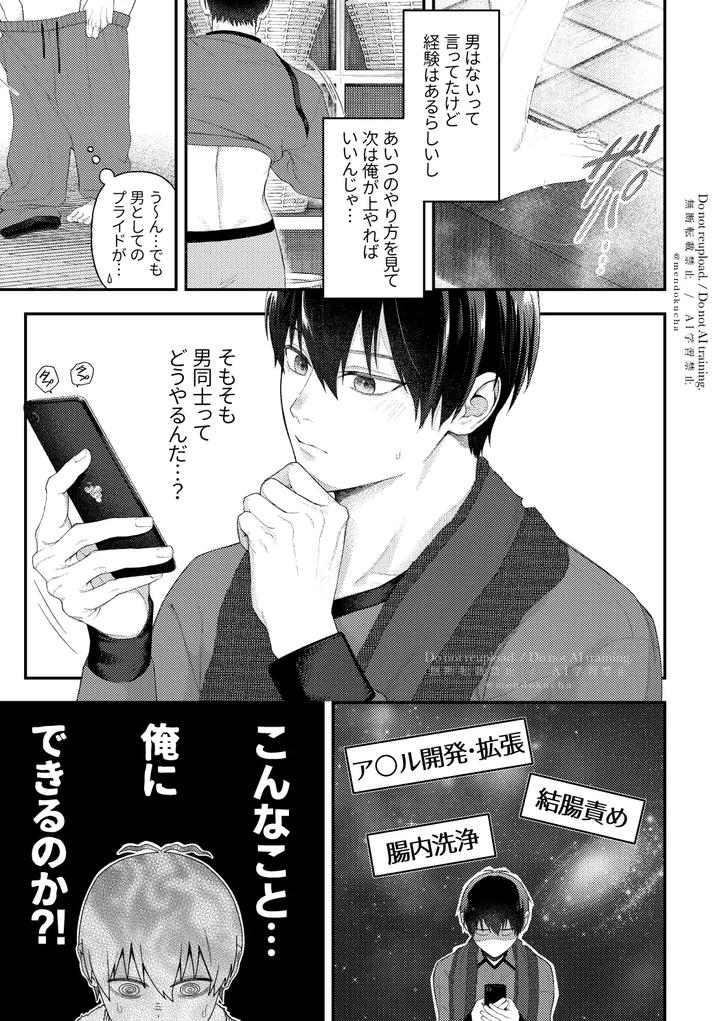 Blue-Lock-Dj-Crazy-About-You-By-Hydrangea-芝咲-Jp page 13