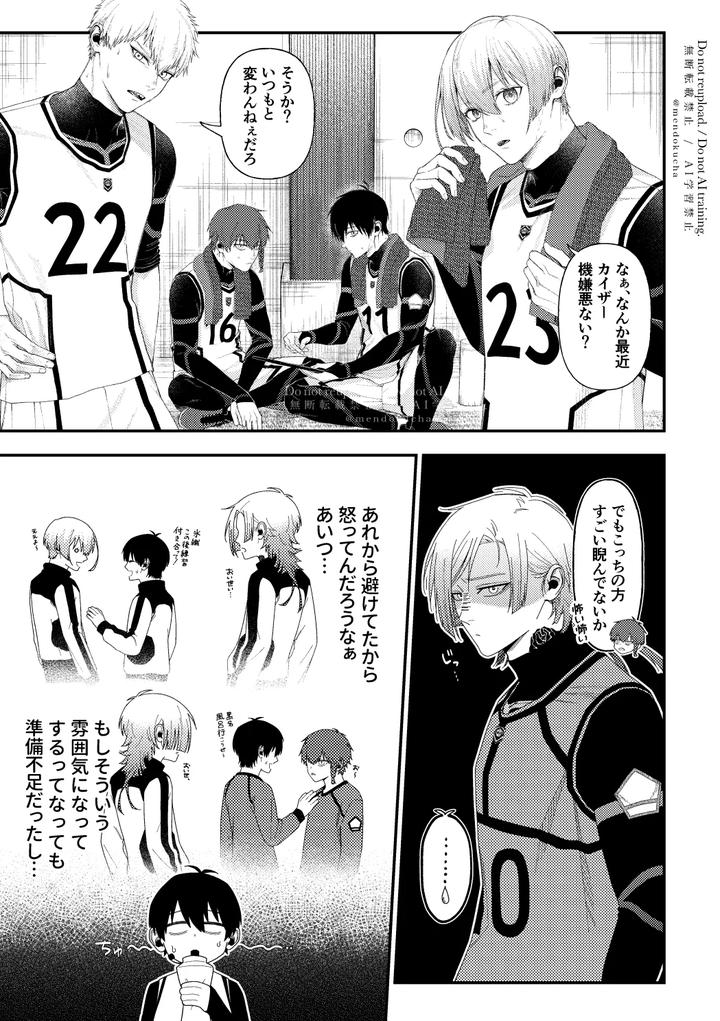 Blue-Lock-Dj-Crazy-About-You-By-Hydrangea-芝咲-Jp page 15