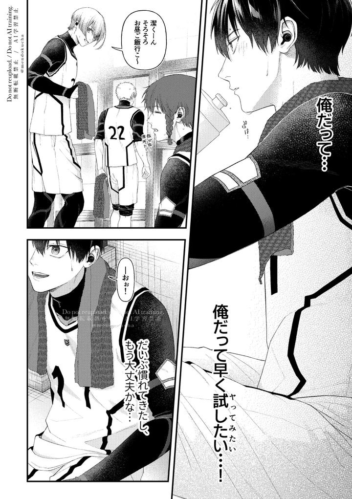 Blue-Lock-Dj-Crazy-About-You-By-Hydrangea-芝咲-Jp page 16
