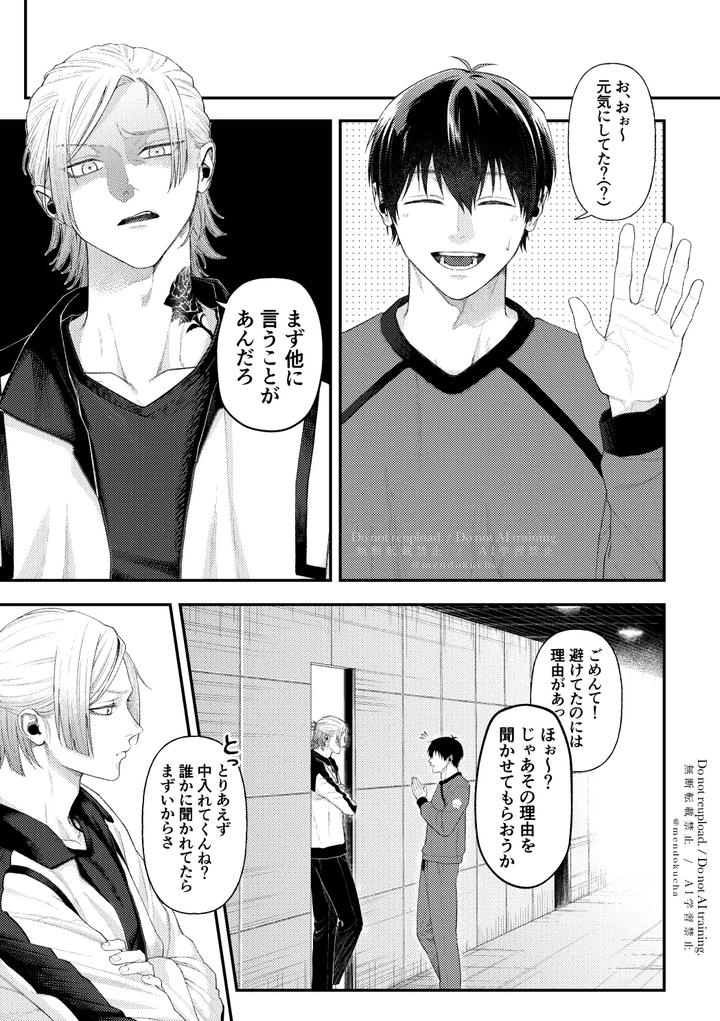 Blue-Lock-Dj-Crazy-About-You-By-Hydrangea-芝咲-Jp page 17