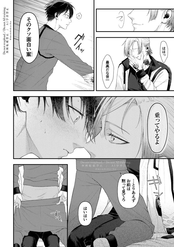 Blue-Lock-Dj-Crazy-About-You-By-Hydrangea-芝咲-Jp page 20