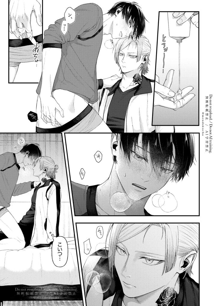 Blue-Lock-Dj-Crazy-About-You-By-Hydrangea-芝咲-Jp page 21
