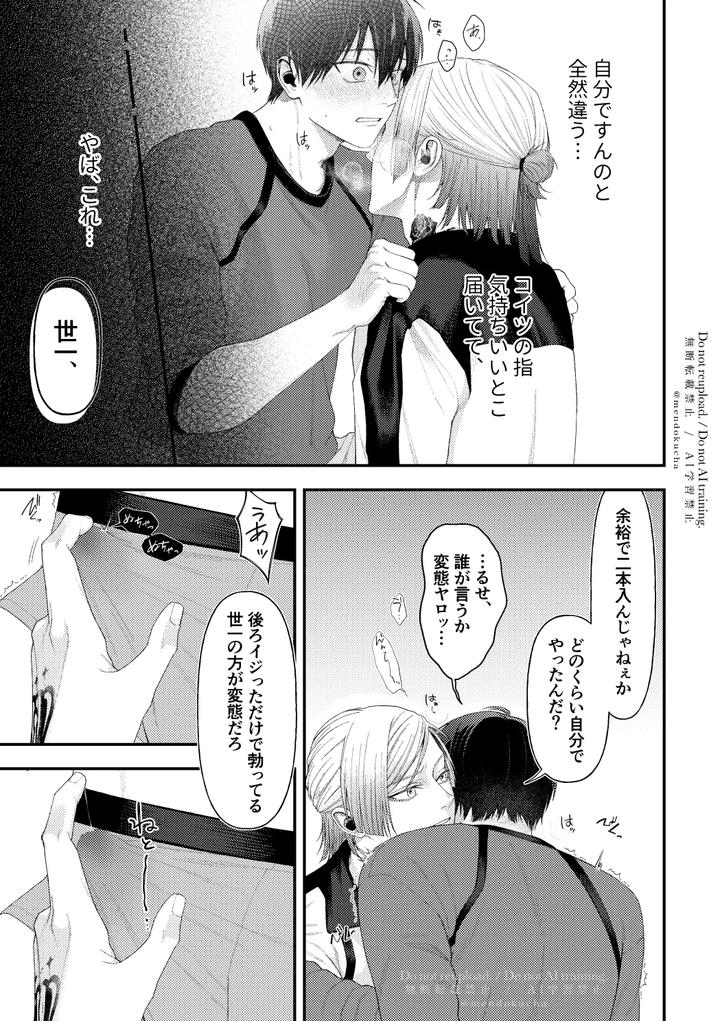 Blue-Lock-Dj-Crazy-About-You-By-Hydrangea-芝咲-Jp page 23