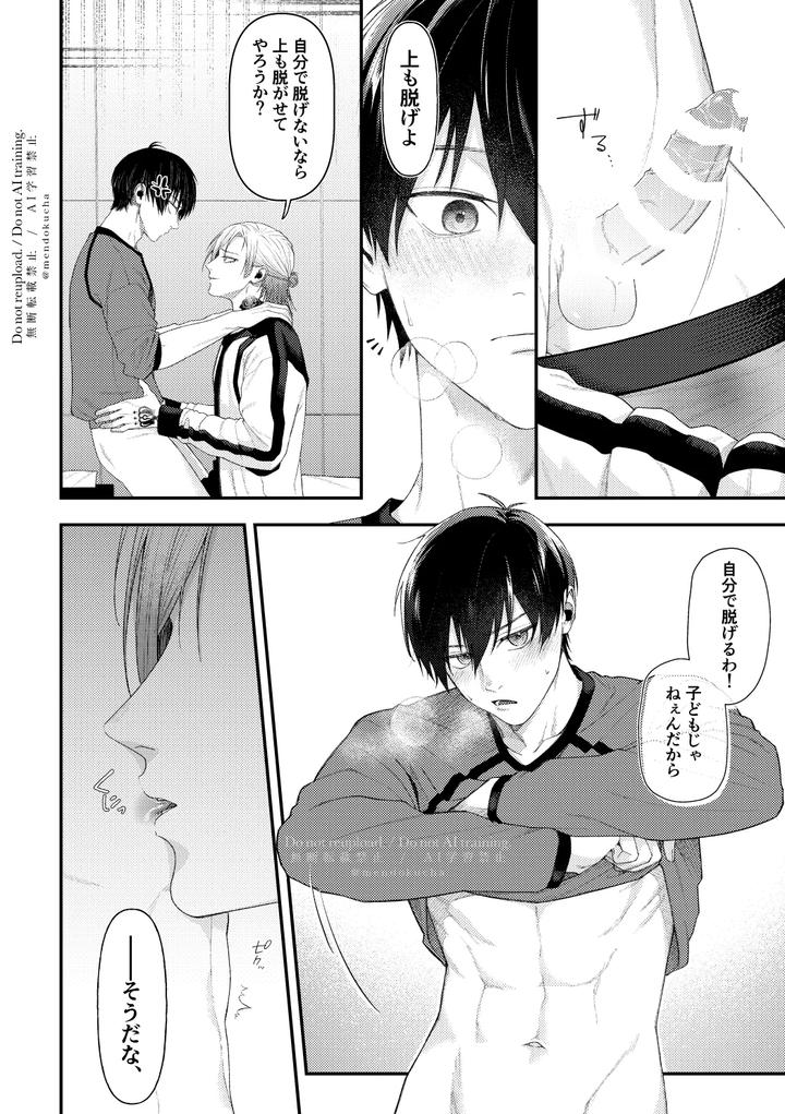 Blue-Lock-Dj-Crazy-About-You-By-Hydrangea-芝咲-Jp page 24