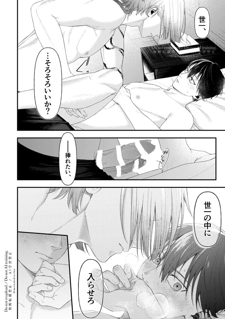 Blue-Lock-Dj-Crazy-About-You-By-Hydrangea-芝咲-Jp page 26