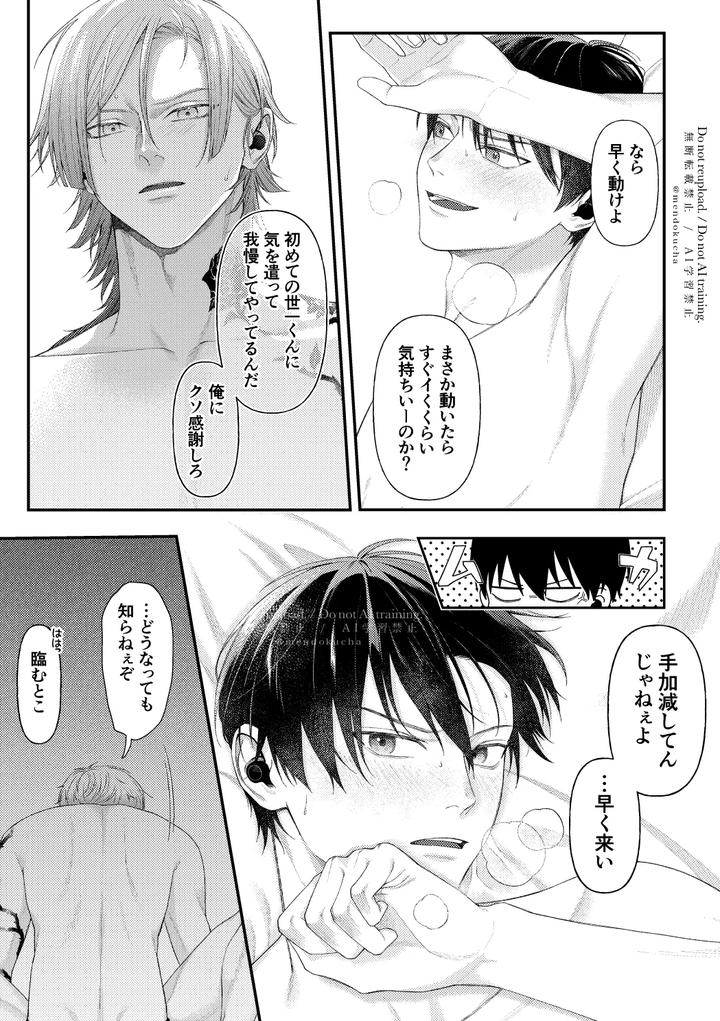Blue-Lock-Dj-Crazy-About-You-By-Hydrangea-芝咲-Jp page 29