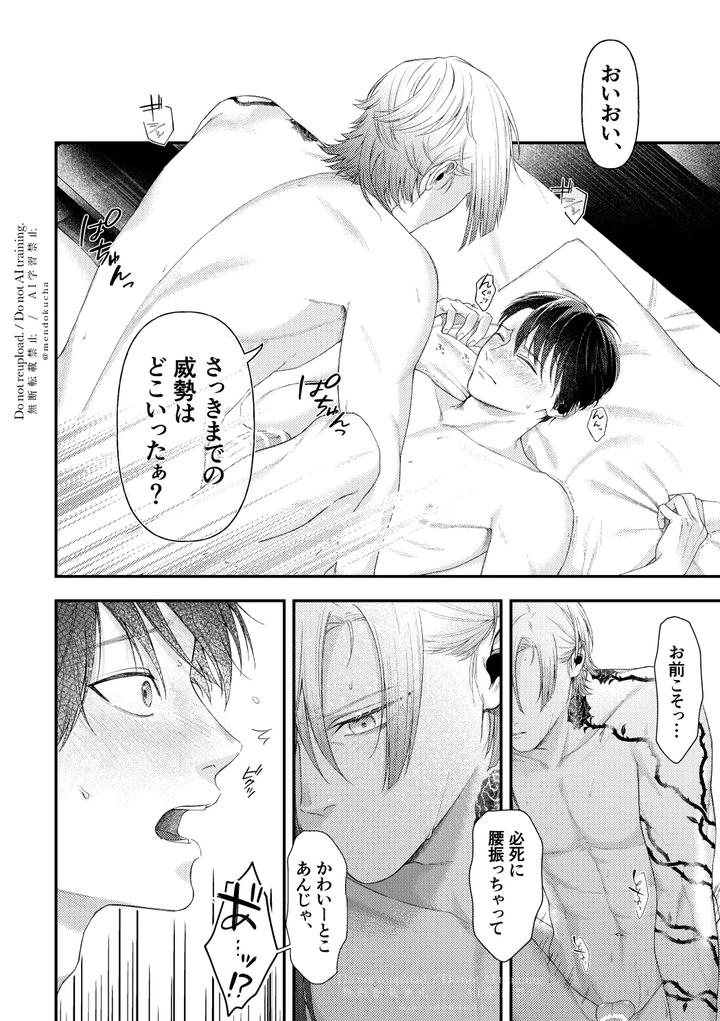Blue-Lock-Dj-Crazy-About-You-By-Hydrangea-芝咲-Jp page 30