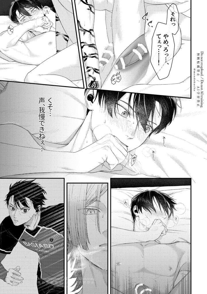 Blue-Lock-Dj-Crazy-About-You-By-Hydrangea-芝咲-Jp page 31