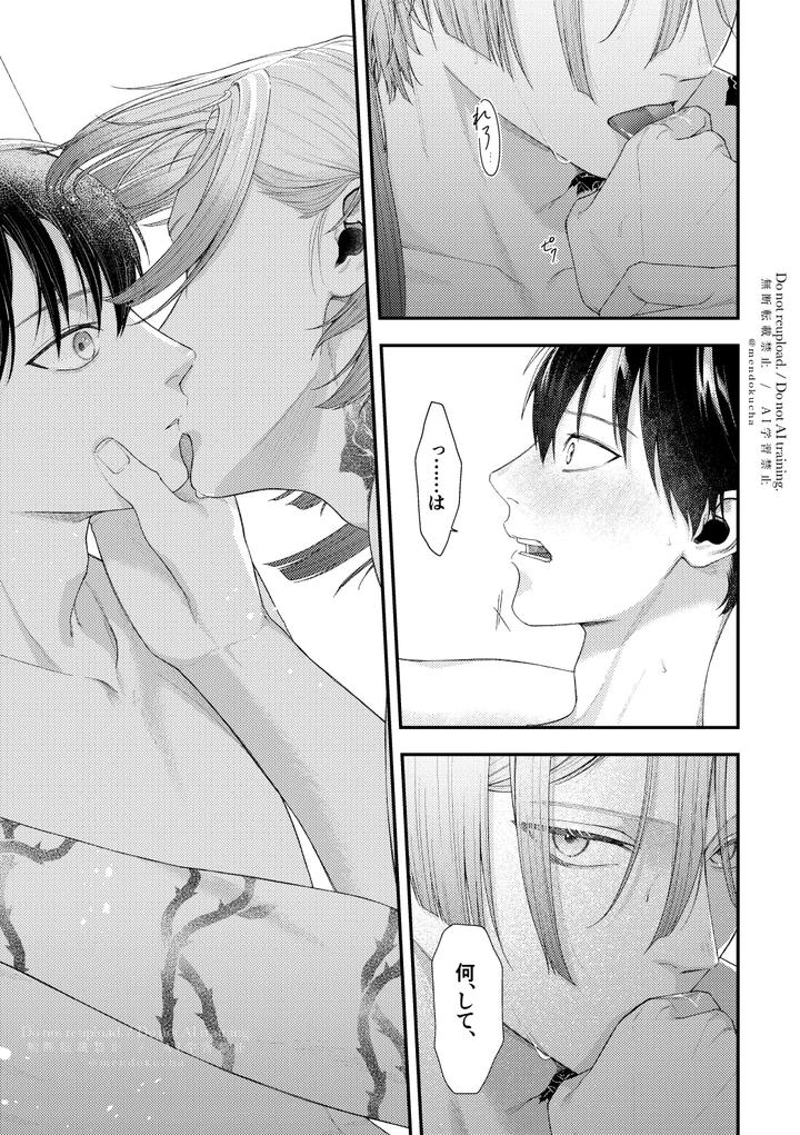 Blue-Lock-Dj-Crazy-About-You-By-Hydrangea-芝咲-Jp page 33