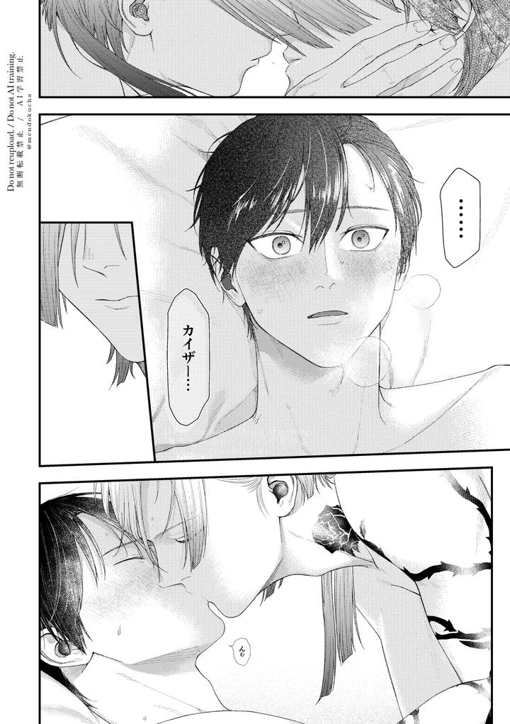 Blue-Lock-Dj-Crazy-About-You-By-Hydrangea-芝咲-Jp page 34