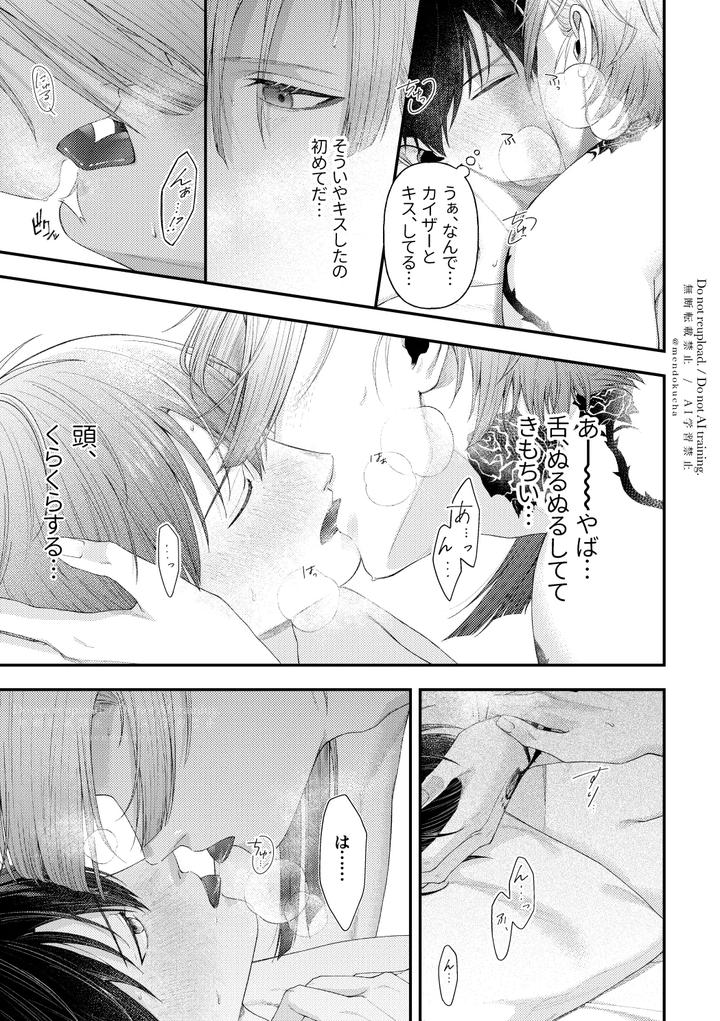 Blue-Lock-Dj-Crazy-About-You-By-Hydrangea-芝咲-Jp page 35