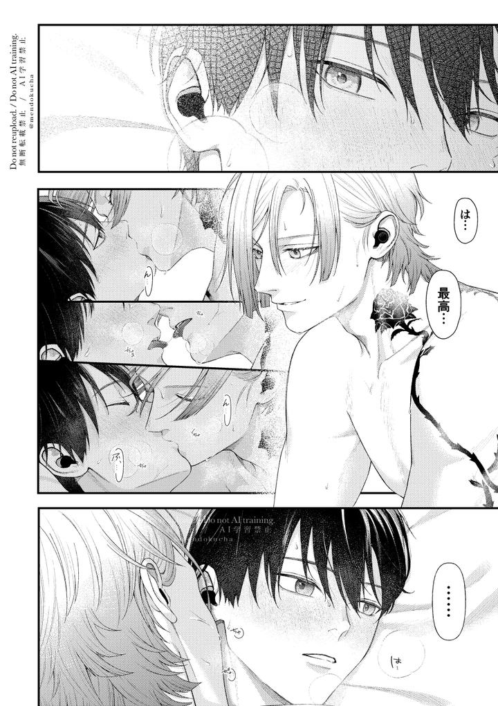 Blue-Lock-Dj-Crazy-About-You-By-Hydrangea-芝咲-Jp page 42