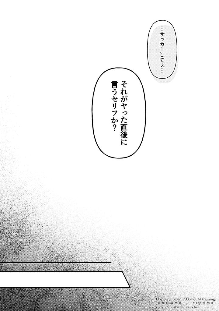 Blue-Lock-Dj-Crazy-About-You-By-Hydrangea-芝咲-Jp page 43