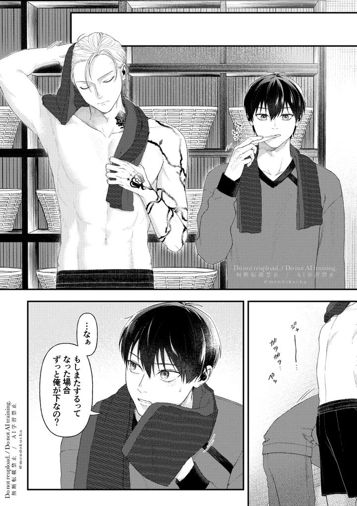 Blue-Lock-Dj-Crazy-About-You-By-Hydrangea-芝咲-Jp page 44