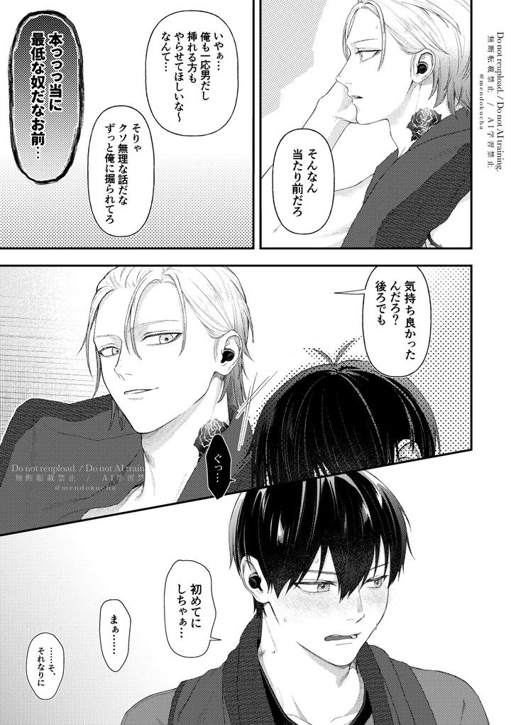 Blue-Lock-Dj-Crazy-About-You-By-Hydrangea-芝咲-Jp page 45