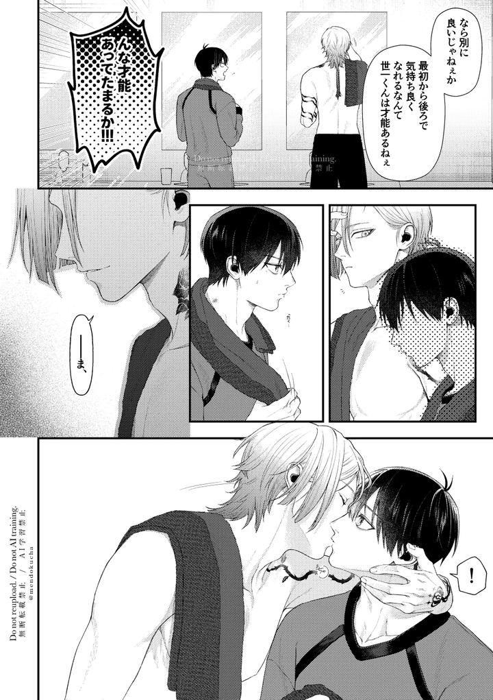 Blue-Lock-Dj-Crazy-About-You-By-Hydrangea-芝咲-Jp page 46