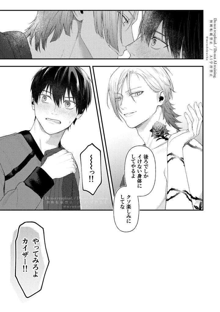 Blue-Lock-Dj-Crazy-About-You-By-Hydrangea-芝咲-Jp page 47