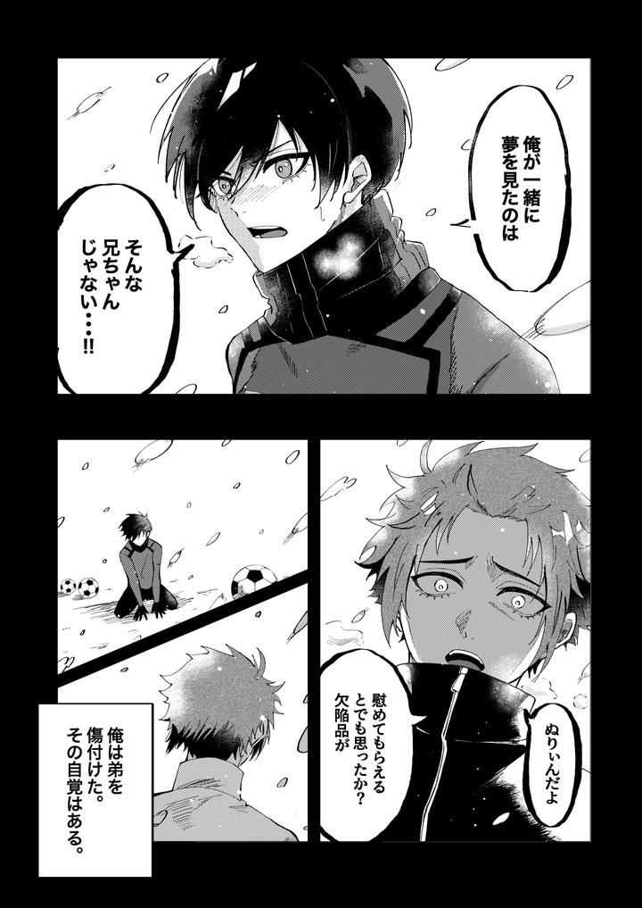 Blue-Lock-Dj-Daylight-By-Shadesgal-Jp page 4