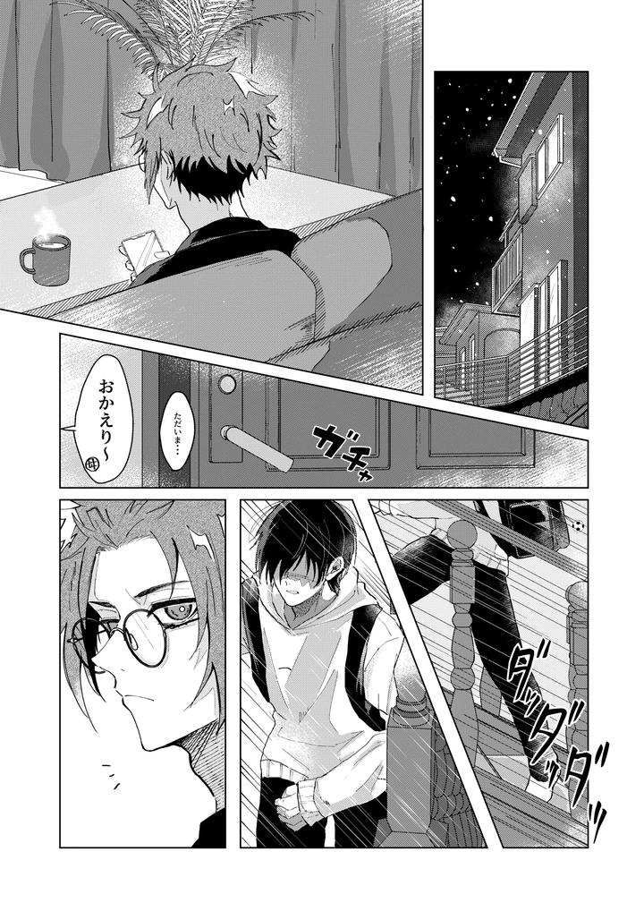 Blue-Lock-Dj-Daylight-By-Shadesgal-Jp page 5