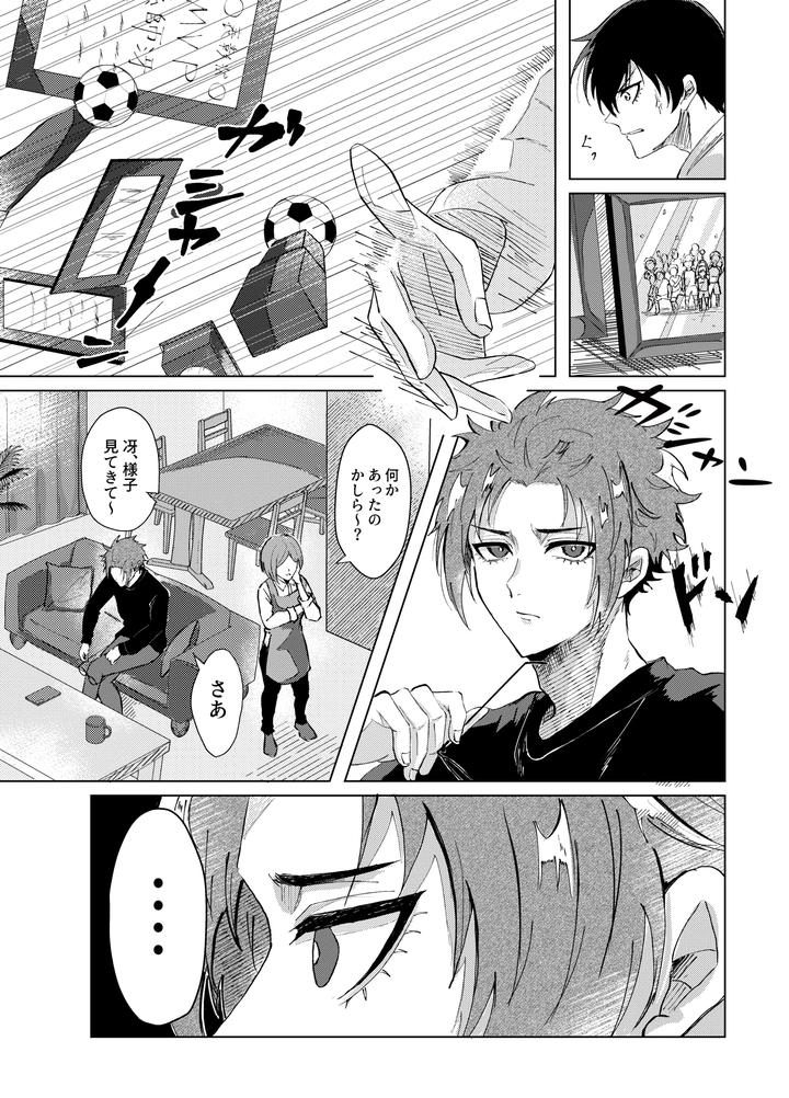 Blue-Lock-Dj-Daylight-By-Shadesgal-Jp page 6