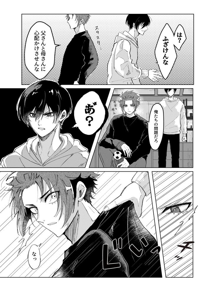 Blue-Lock-Dj-Daylight-By-Shadesgal-Jp page 8