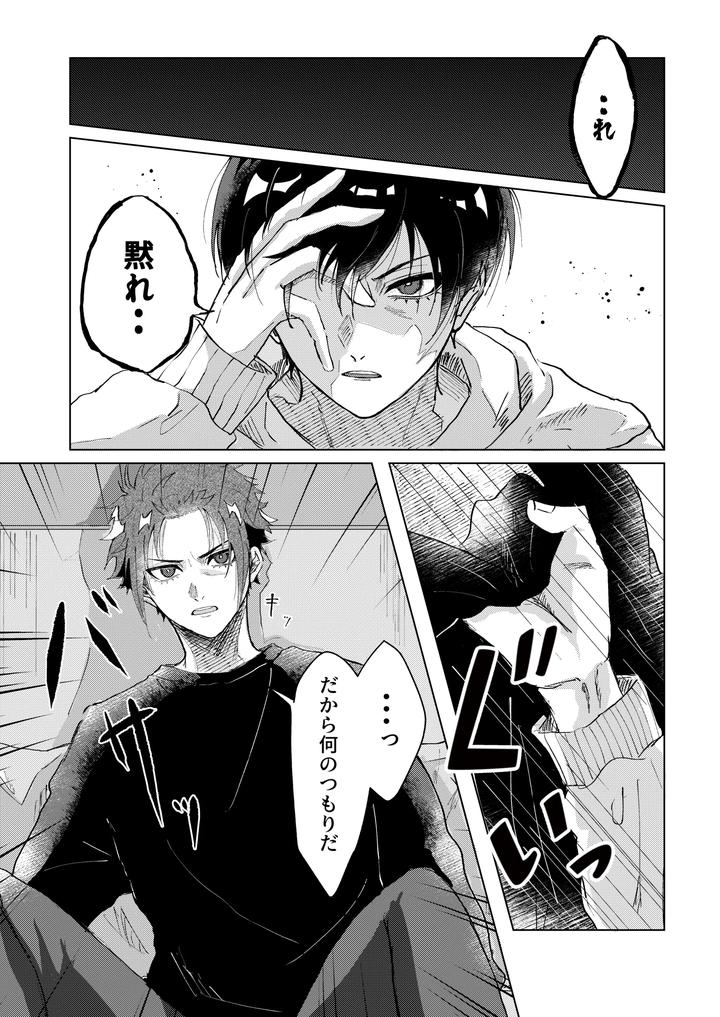Blue-Lock-Dj-Daylight-By-Shadesgal-Jp page 10