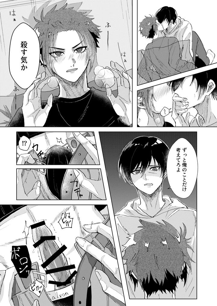 Blue-Lock-Dj-Daylight-By-Shadesgal-Jp page 12