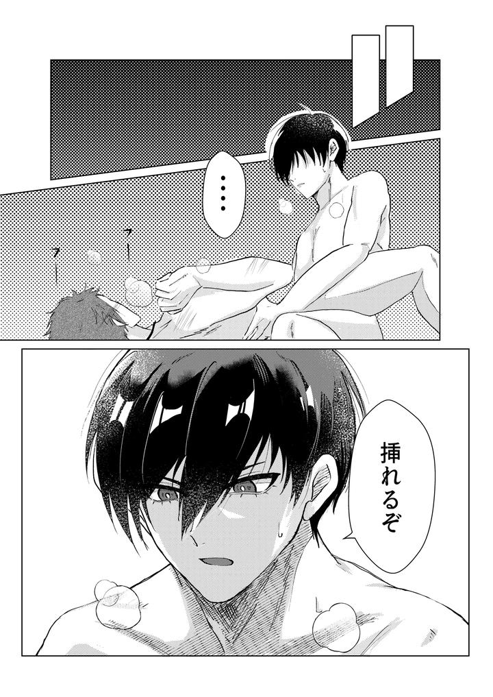 Blue-Lock-Dj-Daylight-By-Shadesgal-Jp page 16