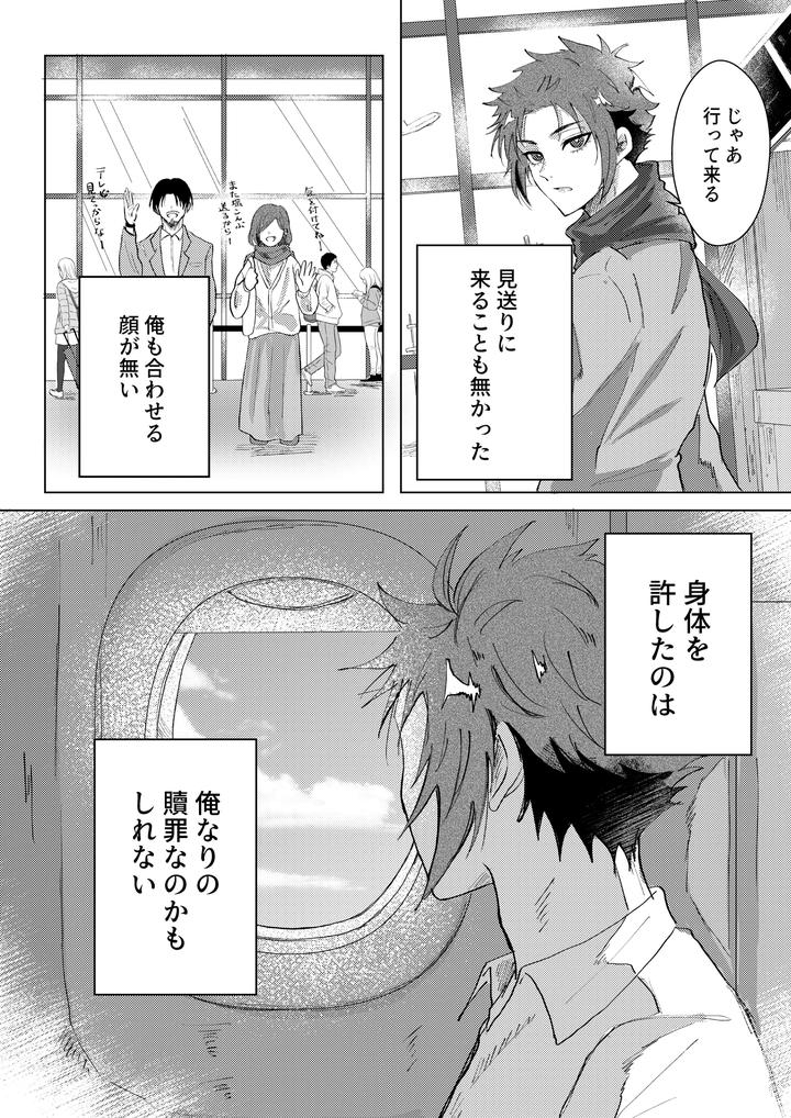 Blue-Lock-Dj-Daylight-By-Shadesgal-Jp page 21