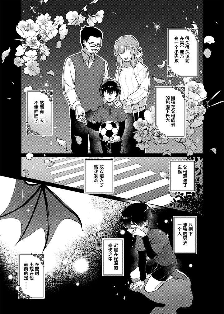 Blue-Lock-Dj-Docchi-Ga-Akuma-Ka-Wakaranai-By-Wojiland-をじ-Chn page 2