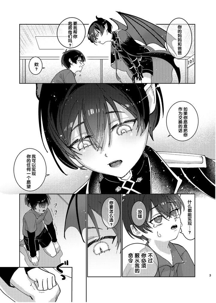 Blue-Lock-Dj-Docchi-Ga-Akuma-Ka-Wakaranai-By-Wojiland-をじ-Chn page 4