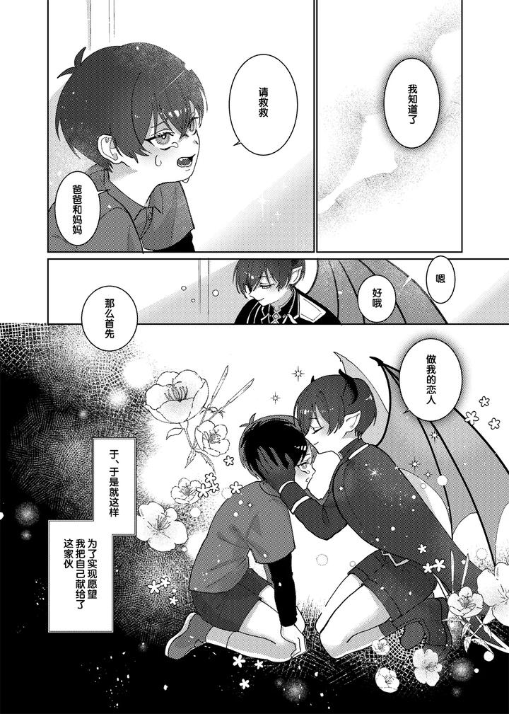 Blue-Lock-Dj-Docchi-Ga-Akuma-Ka-Wakaranai-By-Wojiland-をじ-Chn page 5