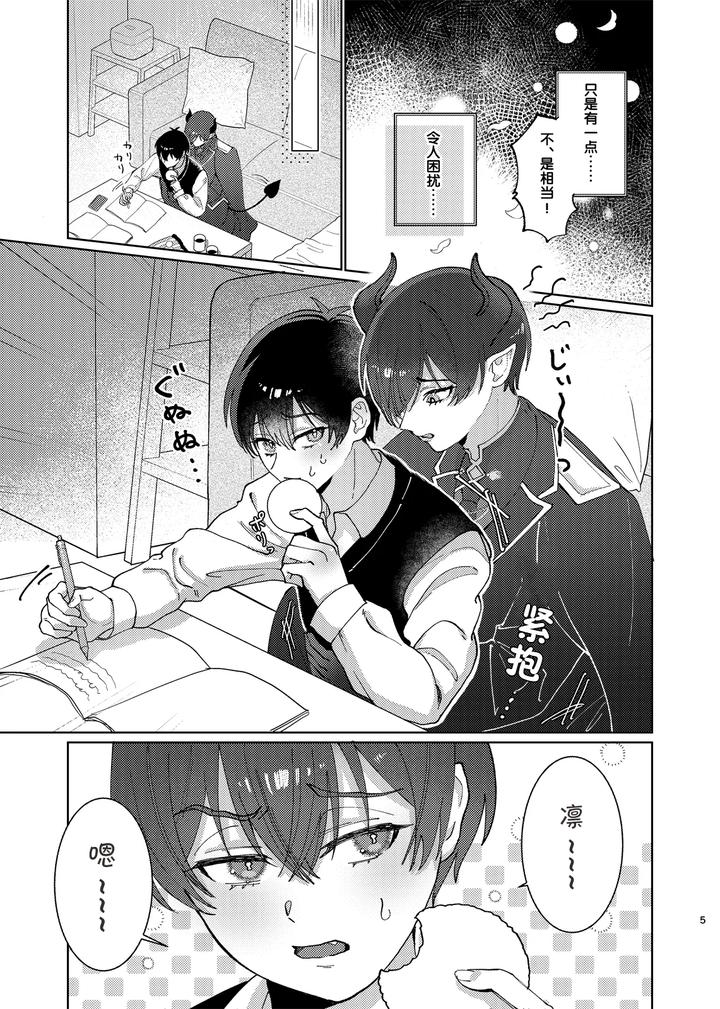 Blue-Lock-Dj-Docchi-Ga-Akuma-Ka-Wakaranai-By-Wojiland-をじ-Chn page 6