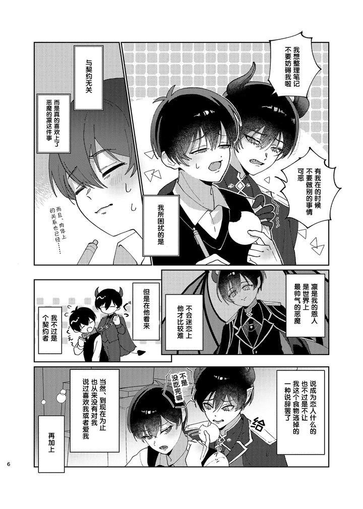 Blue-Lock-Dj-Docchi-Ga-Akuma-Ka-Wakaranai-By-Wojiland-をじ-Chn page 7