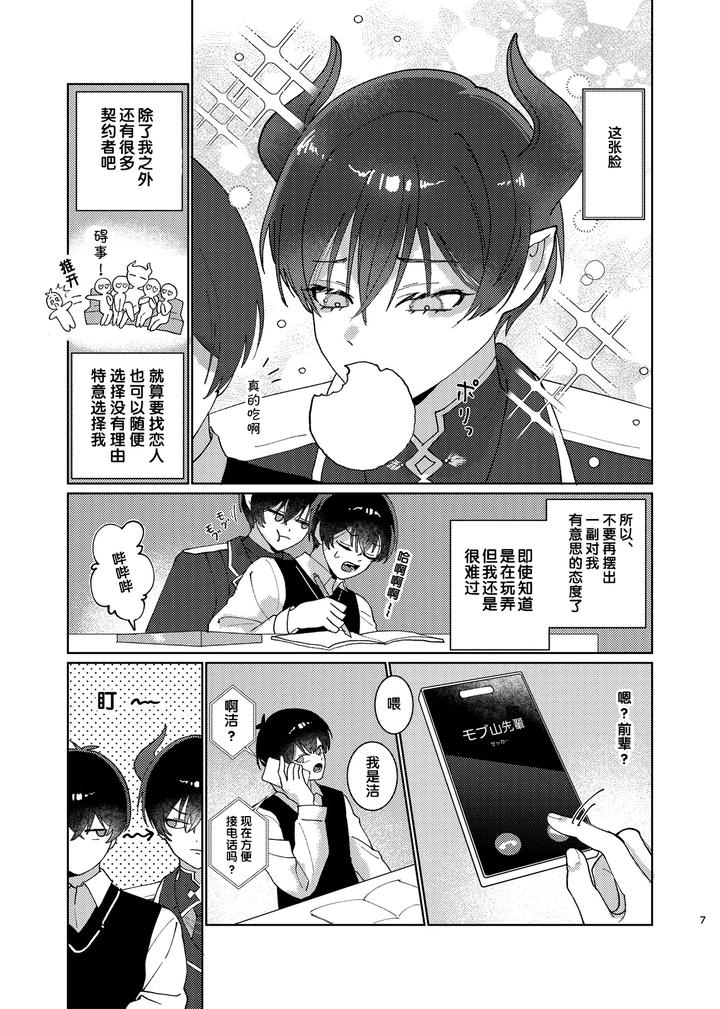 Blue-Lock-Dj-Docchi-Ga-Akuma-Ka-Wakaranai-By-Wojiland-をじ-Chn page 8