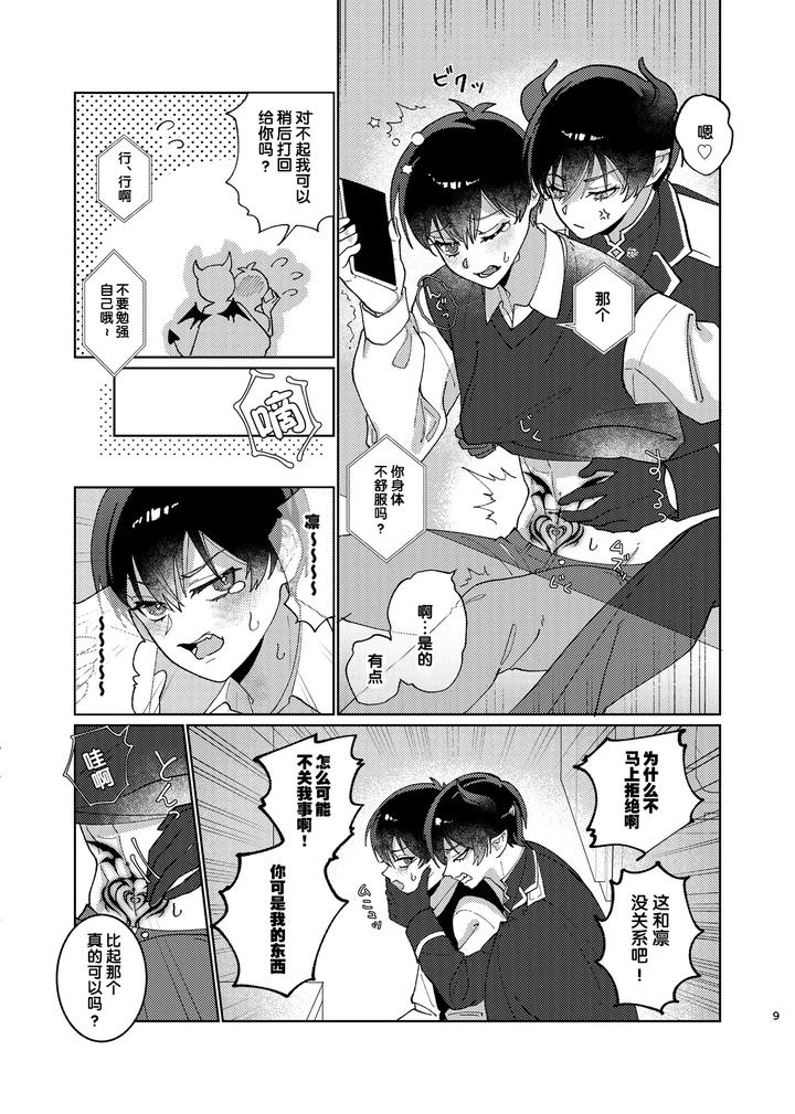 Blue-Lock-Dj-Docchi-Ga-Akuma-Ka-Wakaranai-By-Wojiland-をじ-Chn page 10