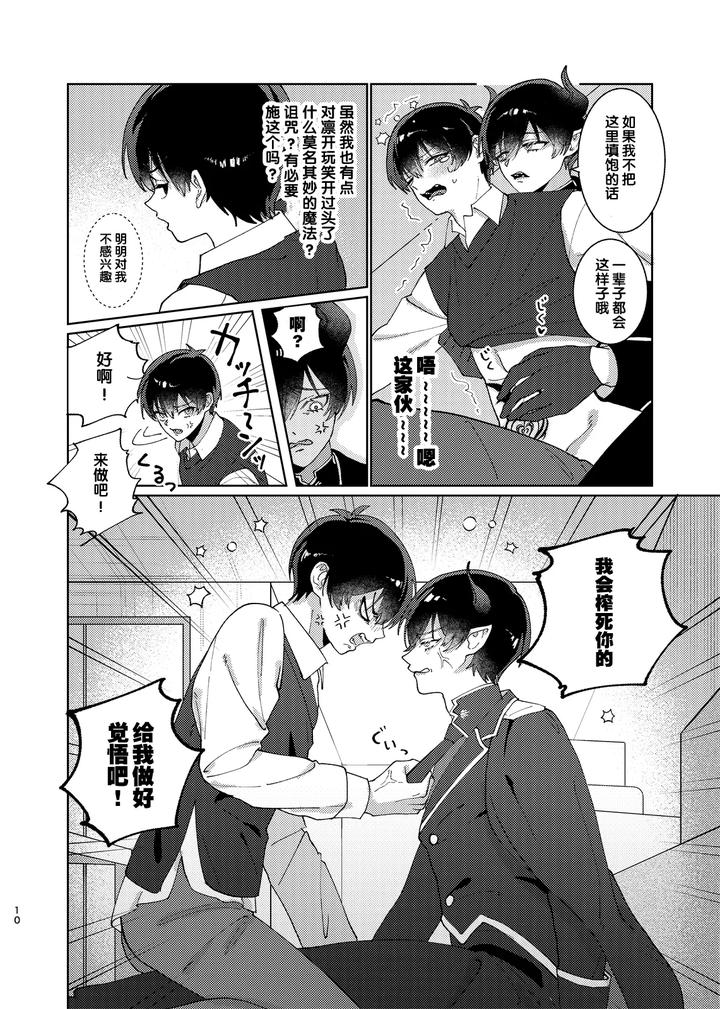 Blue-Lock-Dj-Docchi-Ga-Akuma-Ka-Wakaranai-By-Wojiland-をじ-Chn page 11