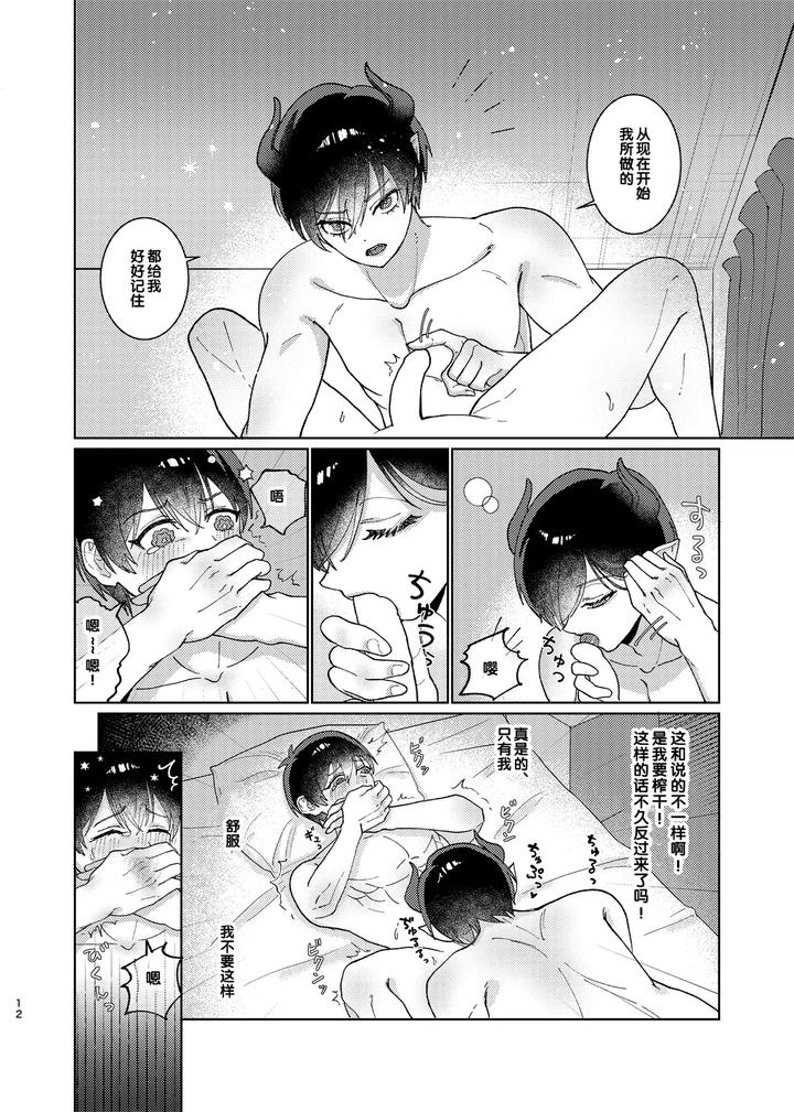 Blue-Lock-Dj-Docchi-Ga-Akuma-Ka-Wakaranai-By-Wojiland-をじ-Chn page 13