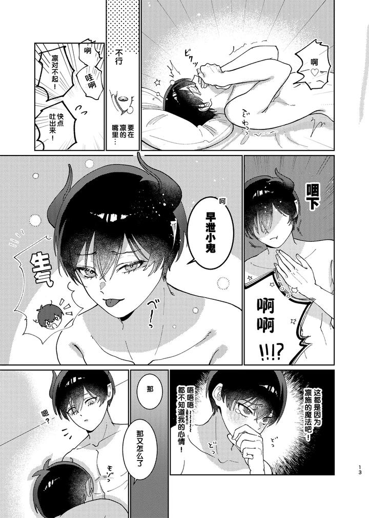 Blue-Lock-Dj-Docchi-Ga-Akuma-Ka-Wakaranai-By-Wojiland-をじ-Chn page 14
